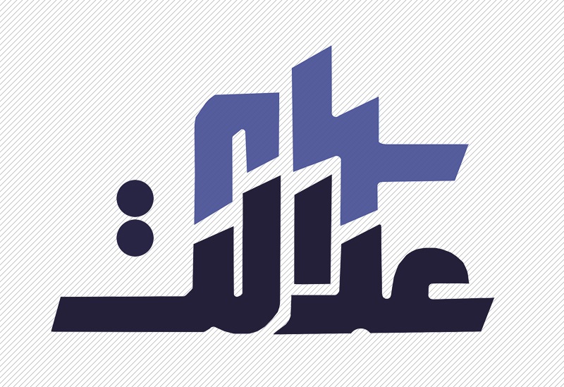 امروز سود سهام عدالت در سه بانک واریز می&zwnj;شود