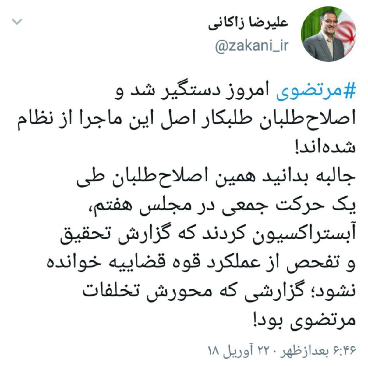 روزهایی که اصلاح طلبان اجازه بررسی تخلفات آقای دادستان را نمی&zwnj;دادند/ یاد باد ایام مجیزگویی از مرتضوی +تصاویر