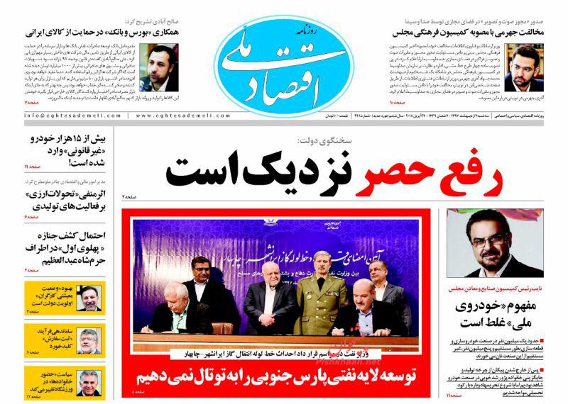 صفحه نخست روزنامه های اقتصادی 4 اردیبهشت ماه