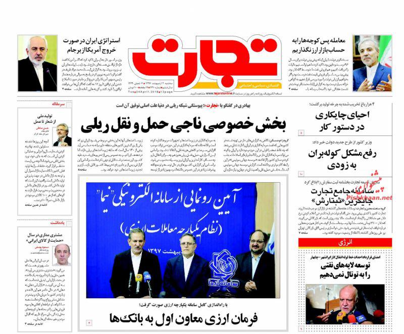 صفحه نخست روزنامه های اقتصادی 4 اردیبهشت ماه