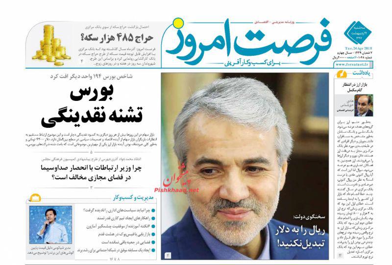 صفحه نخست روزنامه های اقتصادی 4 اردیبهشت ماه