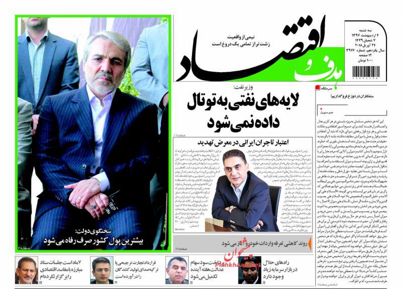 صفحه نخست روزنامه های اقتصادی 4 اردیبهشت ماه