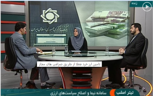 تامین ارز خرد فعلا از طریق صرافی های مجاز