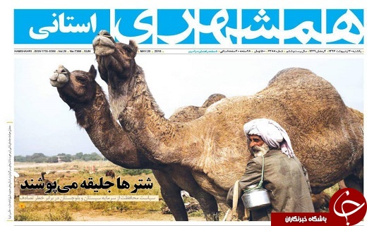 صفحه نخست روزنامه سیستان و بلوچستان یکشنبه ۳۰ اردیبهشت ماه