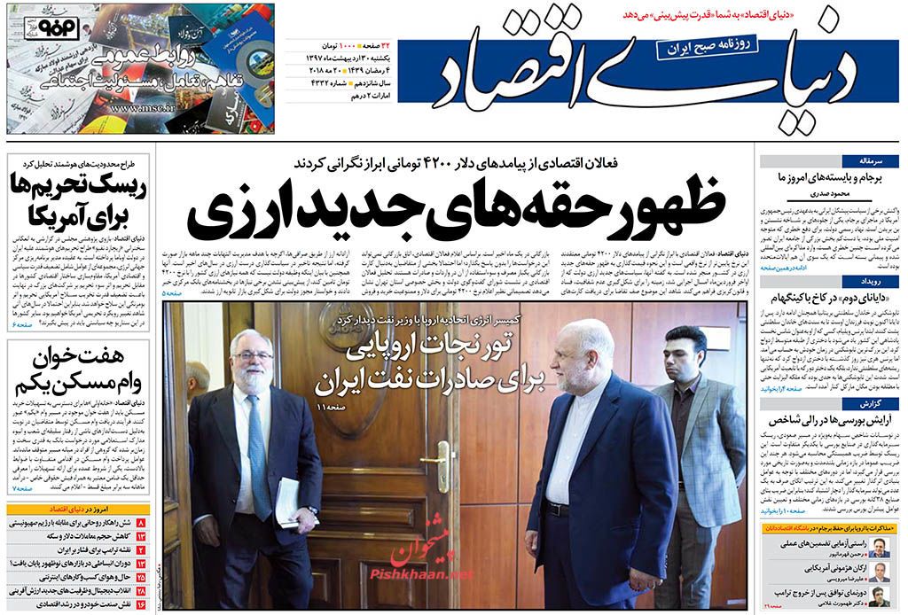 صفحه نخست روزنامه های اقتصادی 30 اردیبهشت ماه