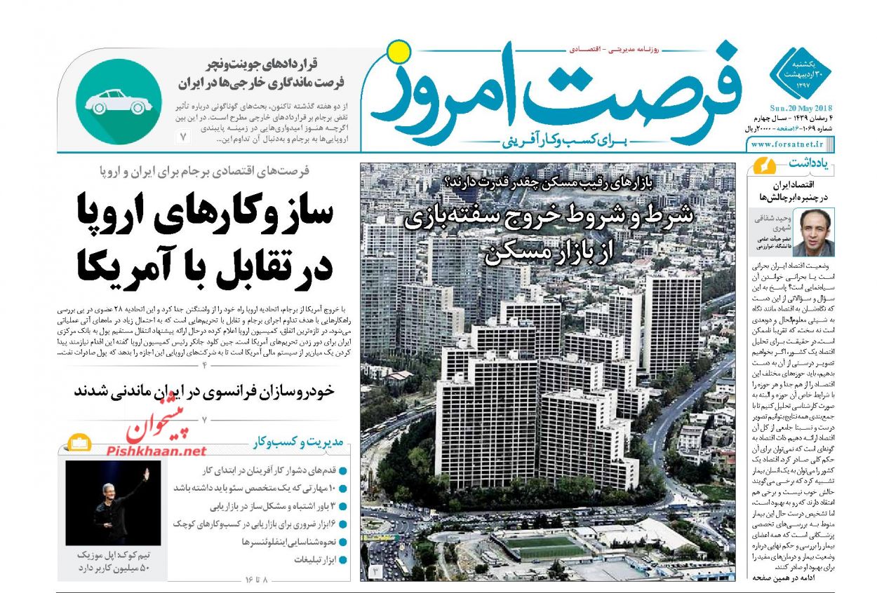 صفحه نخست روزنامه های اقتصادی 30 اردیبهشت ماه