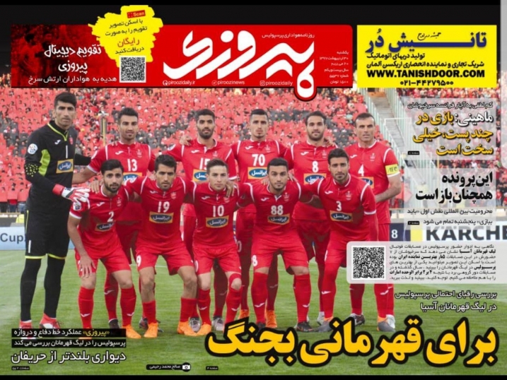 روزنامه پیروزی - 30 اردیبهشت
