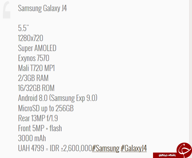 مشخصات گوشی Galaxy J4 سامسونگ فاش شد +تصویر