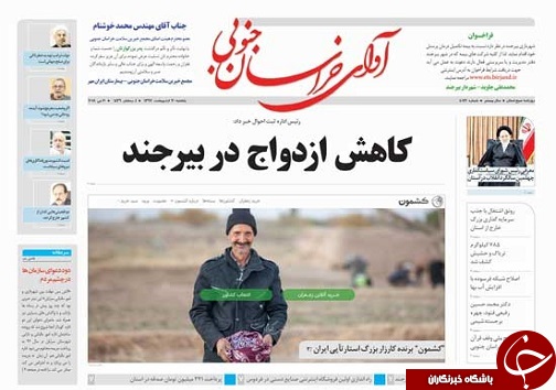 صفحه نخست روزنامه های خراسان جنوبی سی اردیبهشت ماه