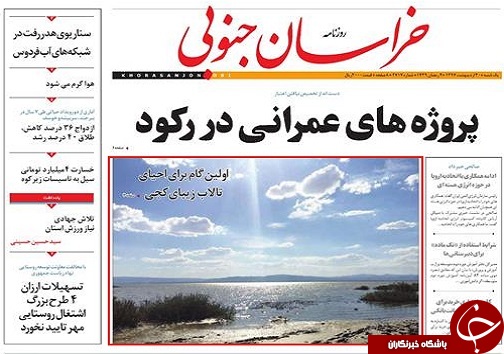 صفحه نخست روزنامه های خراسان جنوبی سی اردیبهشت ماه