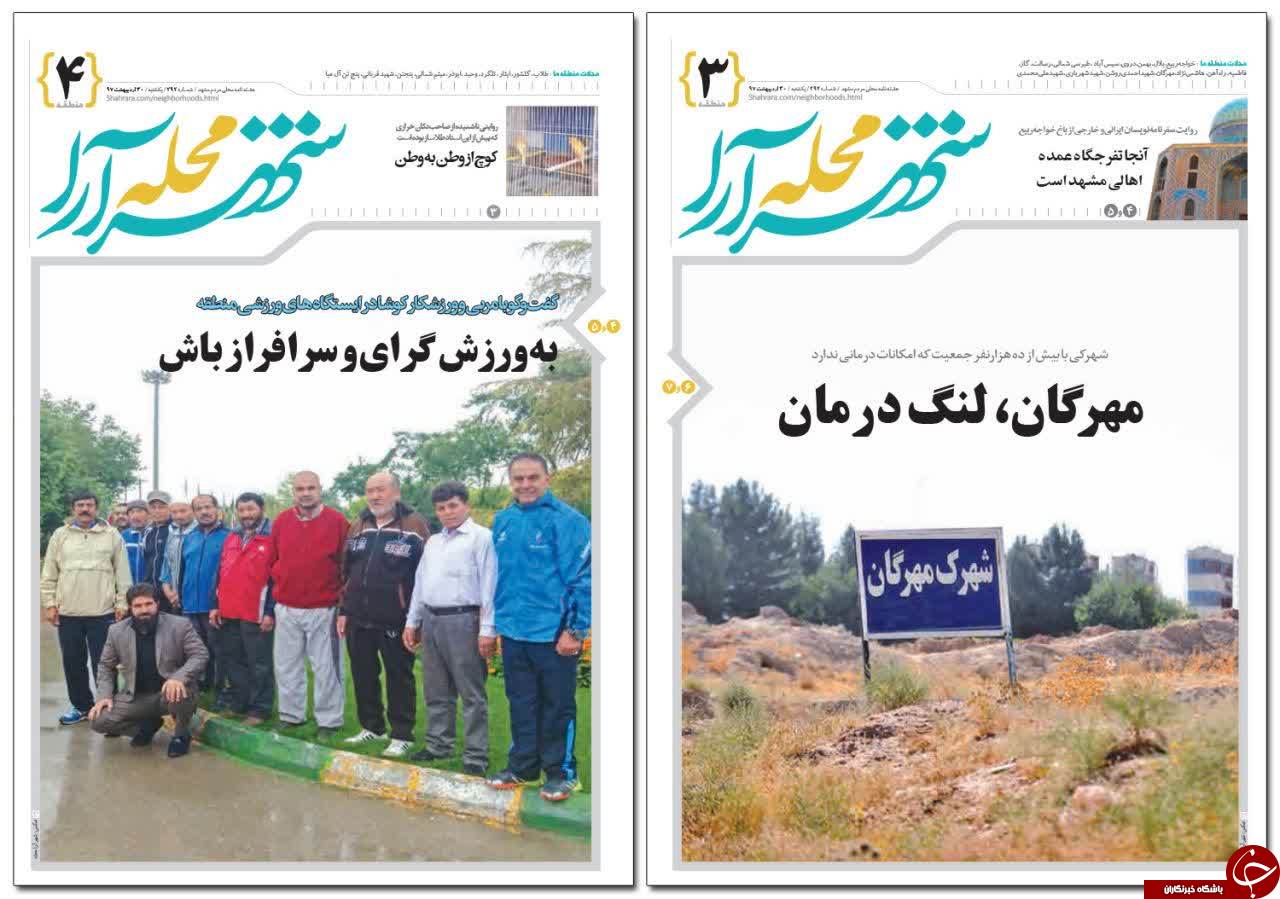 صفحه نخست روزنامه&zwnj;های خراسان رضوی یکشنبه ۳۰ اردیبهشت