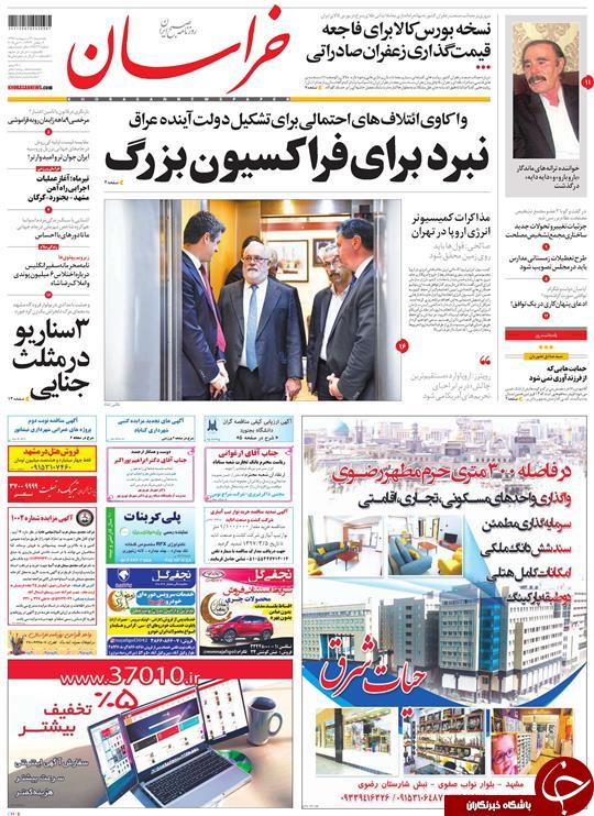 صفحه نخست روزنامه&zwnj;های خراسان رضوی یکشنبه ۳۰ اردیبهشت