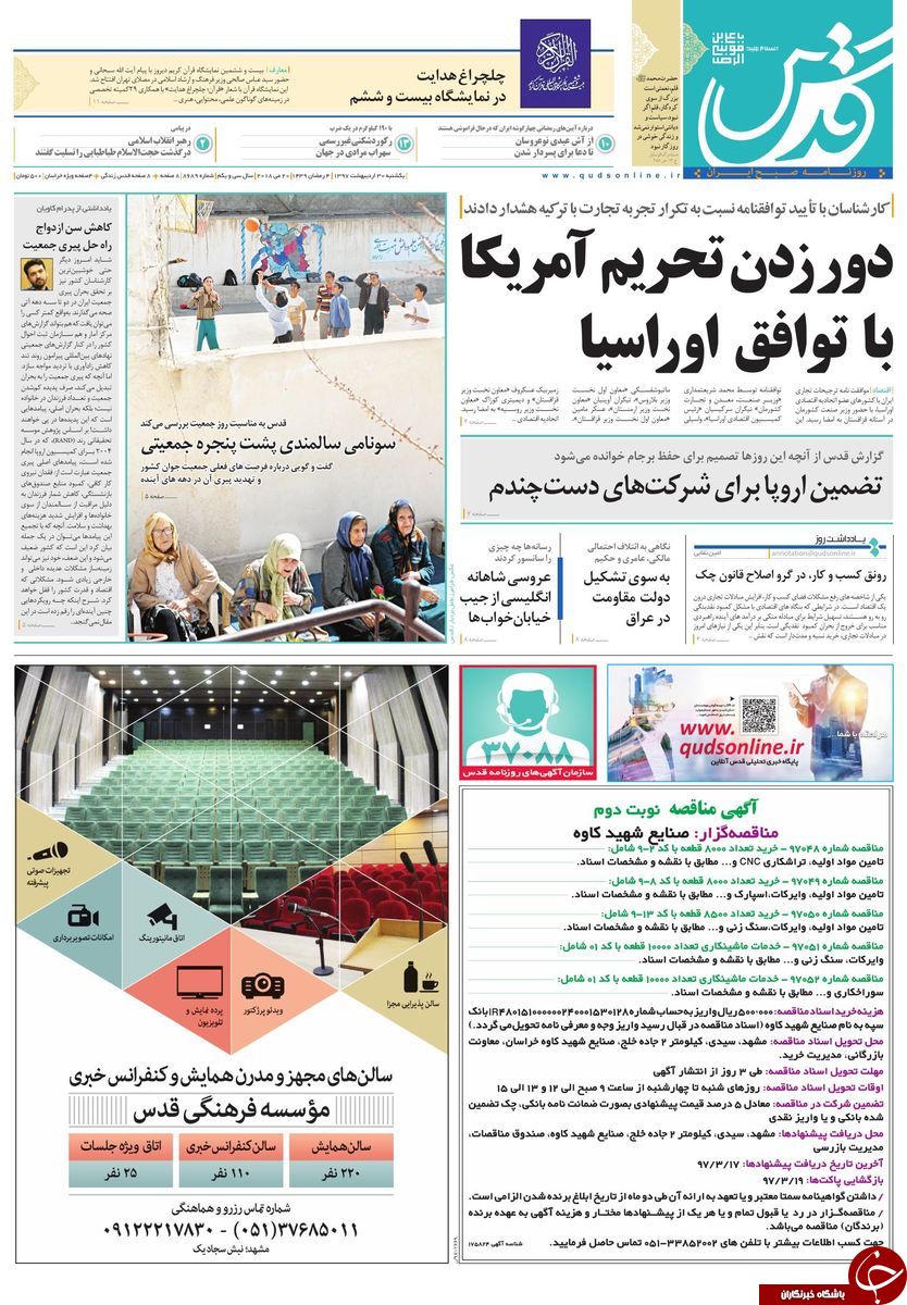 صفحه نخست روزنامه&zwnj;های خراسان رضوی یکشنبه ۳۰ اردیبهشت
