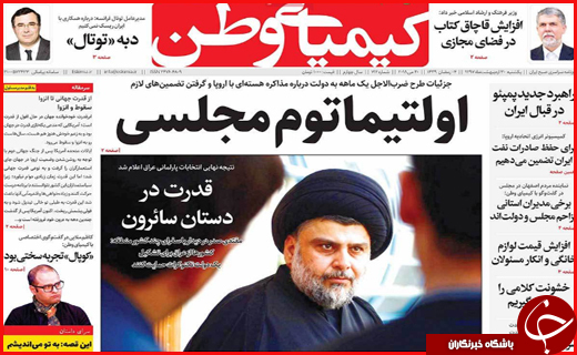 نیم صفحه نخست روزنامه&zwnj;های استانی؛