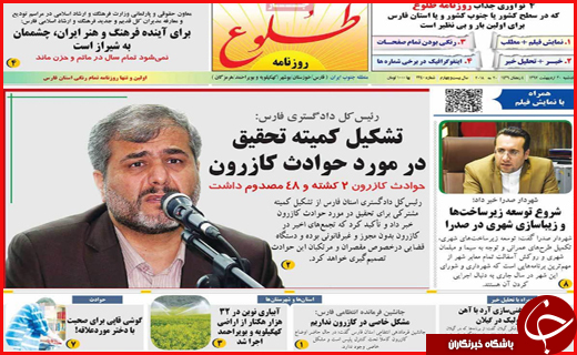 نیم صفحه نخست روزنامه&zwnj;های استانی؛