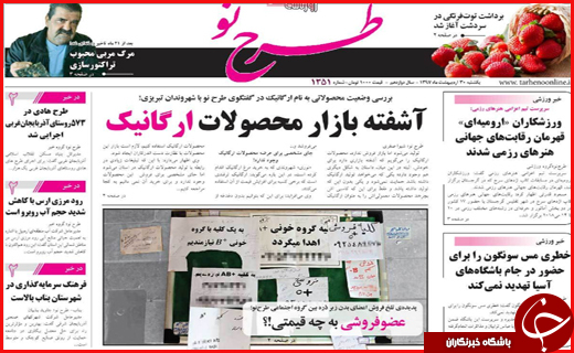 نیم صفحه نخست روزنامه&zwnj;های استانی؛