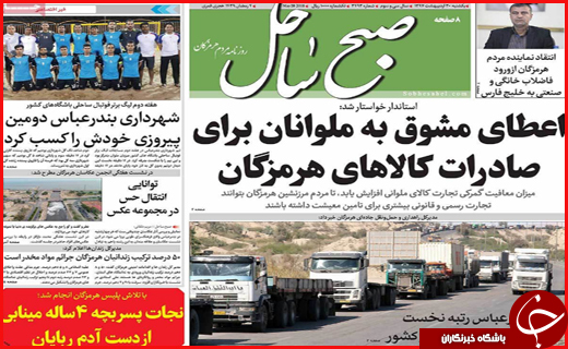 نیم صفحه نخست روزنامه&zwnj;های استانی؛