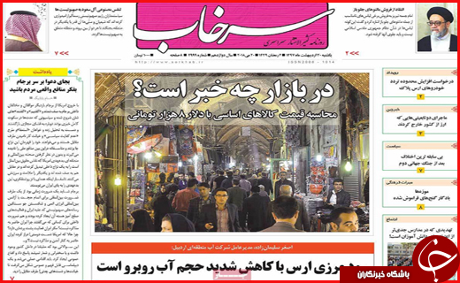 نیم صفحه نخست روزنامه&zwnj;های استانی؛