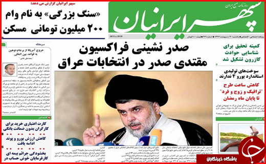 نیم صفحه نخست روزنامه&zwnj;های استانی؛