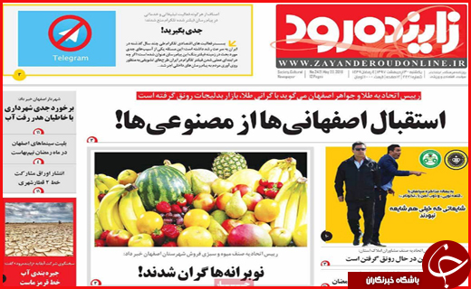 نیم صفحه نخست روزنامه&zwnj;های استانی؛