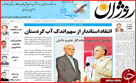 نیم صفحه نخست روزنامه&zwnj;های استانی؛