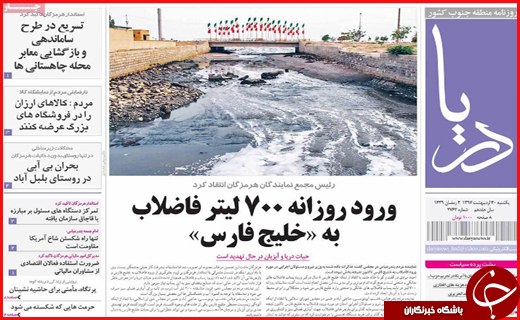 نیم صفحه نخست روزنامه&zwnj;های استانی؛