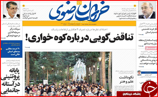 نیم صفحه نخست روزنامه&zwnj;های استانی؛
