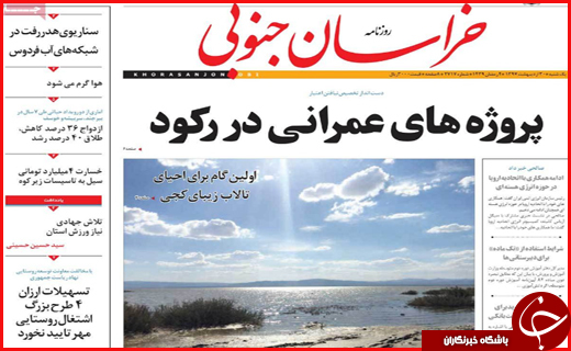 نیم صفحه نخست روزنامه&zwnj;های استانی؛