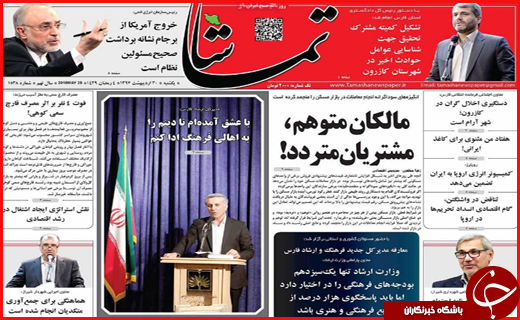 نیم صفحه نخست روزنامه&zwnj;های استانی؛