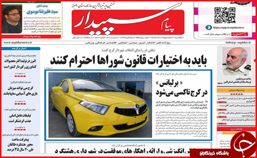 نیم صفحه نخست روزنامه&zwnj;های استانی؛