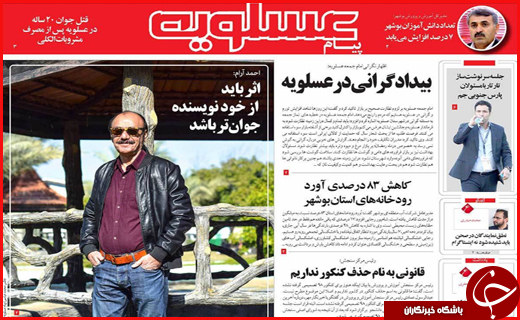 نیم صفحه نخست روزنامه&zwnj;های استانی؛