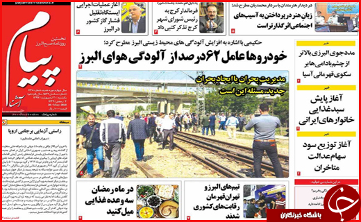 نیم صفحه نخست روزنامه&zwnj;های استانی؛