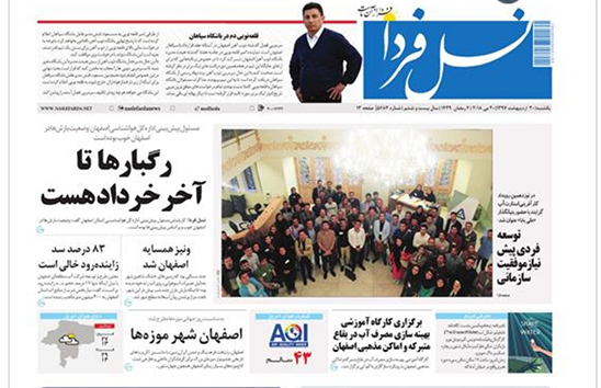 صفحه نخست روزنامه های استان&zwnj; اصفهان یکشنبه 30 اردیبهشت ماه