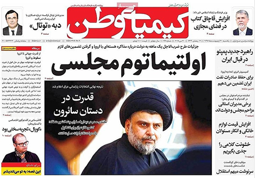 صفحه نخست روزنامه های استان&zwnj; اصفهان یکشنبه 30 اردیبهشت ماه