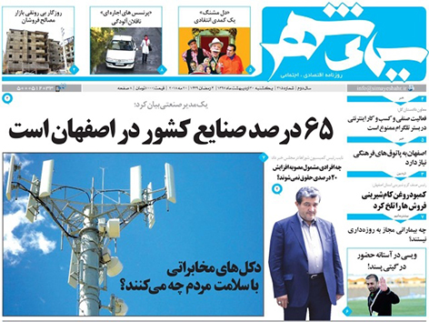 صفحه نخست روزنامه های استان&zwnj; اصفهان یکشنبه 30 اردیبهشت ماه