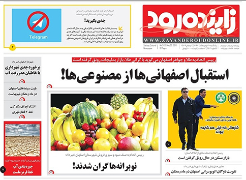 صفحه نخست روزنامه های استان&zwnj; اصفهان یکشنبه 30 اردیبهشت ماه