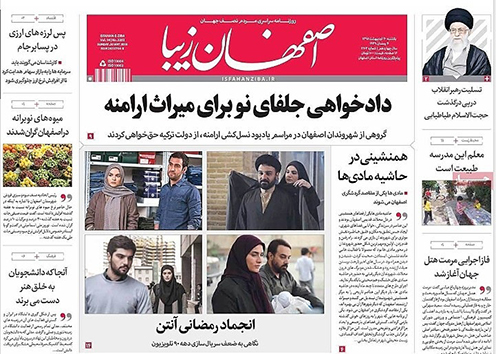 صفحه نخست روزنامه های استان&zwnj; اصفهان یکشنبه 30 اردیبهشت ماه