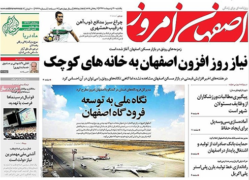 صفحه نخست روزنامه های استان&zwnj; اصفهان یکشنبه 30 اردیبهشت ماه