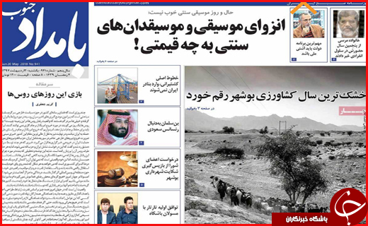 نیم صفحه نخست روزنامه&zwnj;های استانی؛