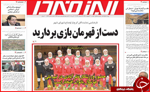 نیم صفحه نخست روزنامه&zwnj;های استانی؛