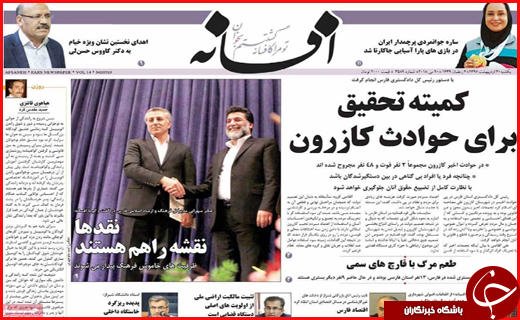 نیم صفحه نخست روزنامه&zwnj;های استانی؛