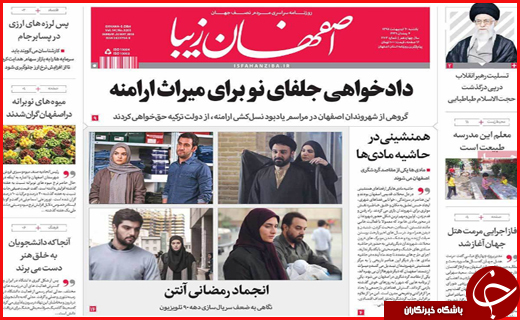 نیم صفحه نخست روزنامه&zwnj;های استانی؛