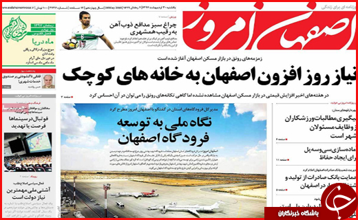 نیم صفحه نخست روزنامه&zwnj;های استانی؛
