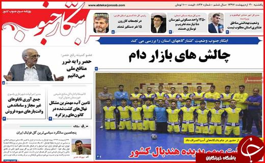 نیم صفحه نخست روزنامه&zwnj;های استانی؛