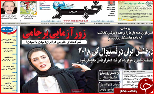 نیم صفحه نخست روزنامه&zwnj;های استانی؛