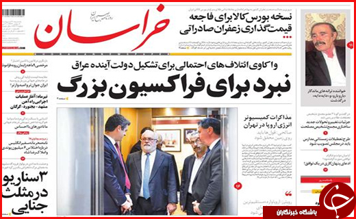 نیم صفحه نخست روزنامه&zwnj;های استانی؛