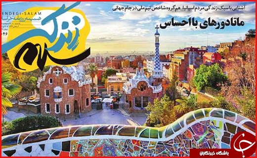 نیم صفحه نخست روزنامه&zwnj;های استانی؛