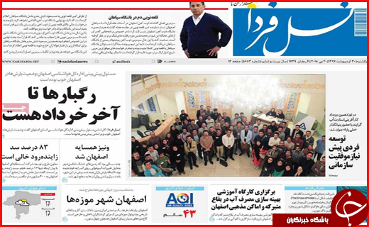 نیم صفحه نخست روزنامه&zwnj;های استانی؛