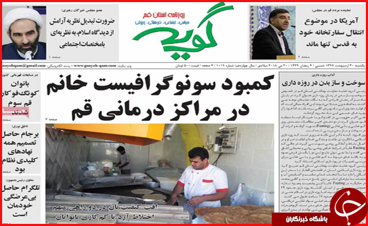 نیم صفحه نخست روزنامه&zwnj;های استانی؛
