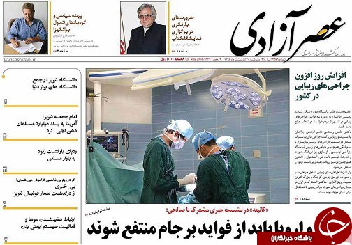 صفحه نخست روزنامه استان&zwnj;آذربایجان شرقی یک شنبه ۳۰ اردیبهشت ماه